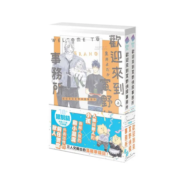歡迎來到寅野偵探事務所 上+下 特裝版