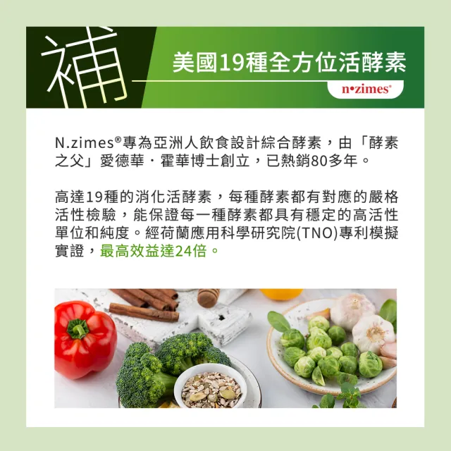 【人可和】酵益佳-19活酵素+27蔬果+海洋鎂+牛蒡｜日夜代謝助排便｜永豐集團