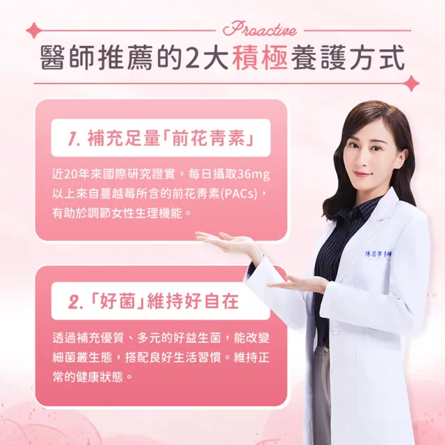 【人可和】蔓越莓益生菌(4入組)-80mg前花青素+13種香香益生菌｜女性呵護效益遠高於優鮮沛｜永豐集團