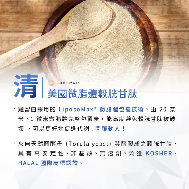 【人可和】耀留白(3入組)-穀胱甘+冰晶番茄+24H長續航維生素C｜專利微脂體技術營養不流失｜永豐集團