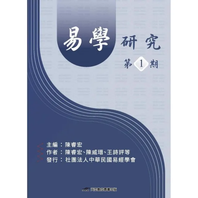 易學研究.第1期