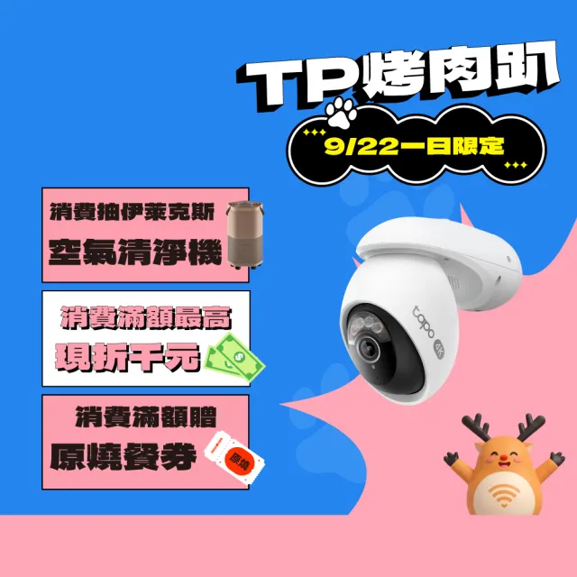 【TP-Link】4K 800萬畫素 Wi-Fi可旋轉室外監視器 人臉辨識(Tapo C560WS)