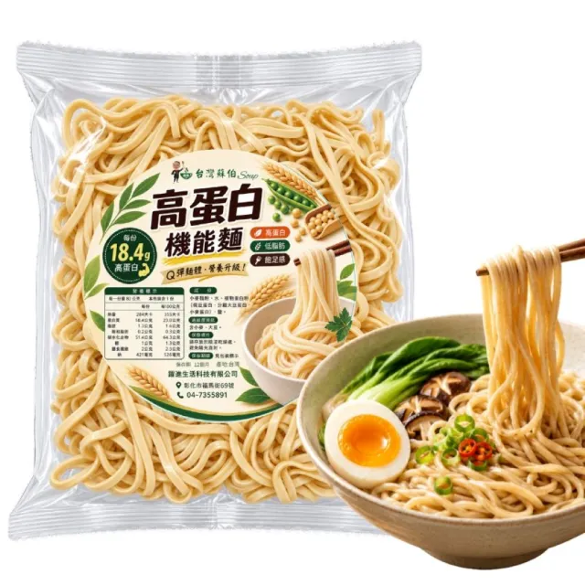 【蘇伯】高蛋白機能麵80g X12包  植物蛋白 減鹽 快煮麵 無醬料