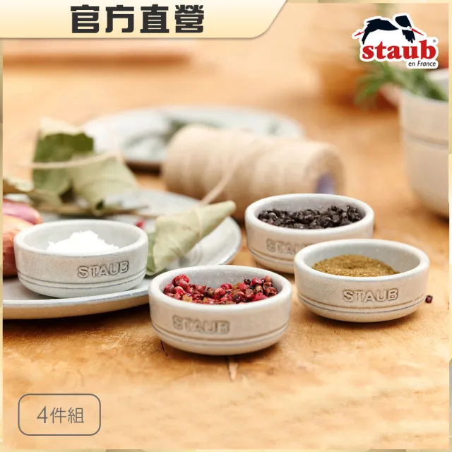 【STAUB】陶瓷調味料盤/醬料碟4件組-松露白(德國雙人牌集團官方直營)