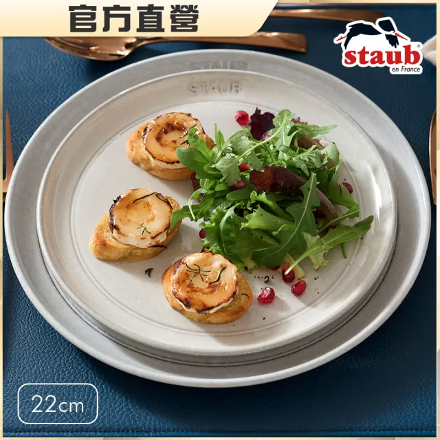 【STAUB】圓形陶瓷盤餐盤22cm-松露白(德國雙人牌集團官方直營)