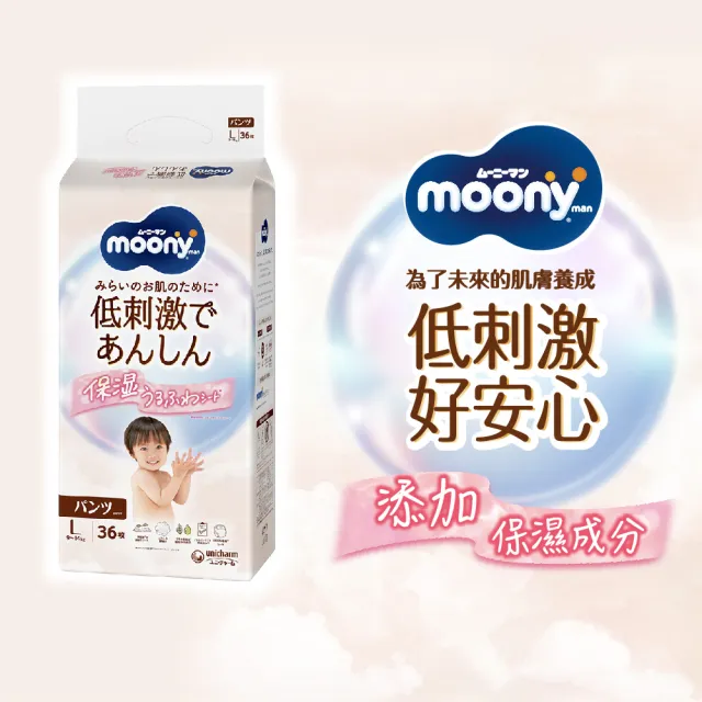 【滿意寶寶】Moony褲型-超薄紙尿褲 M-XXXL(褲型/境內版/日本製)