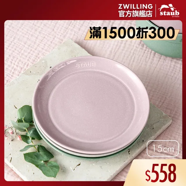【STAUB】圓形陶瓷盤15cm-日暮粉(德國雙人牌集團官方直營)