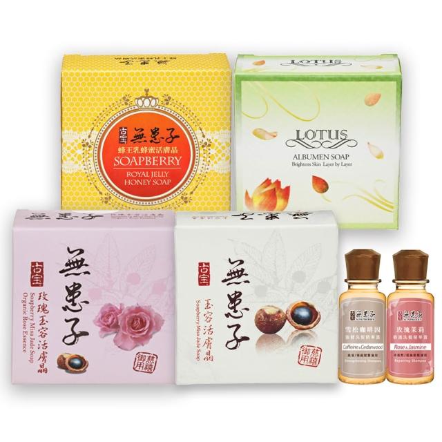 【古寶無患子】20入活膚晶皂 4款任選 玉容/玫瑰/蜂王乳蜂蜜/蓮花 (潔顏/潔膚/香皂/肥皂/敏感肌/痘痘肌)