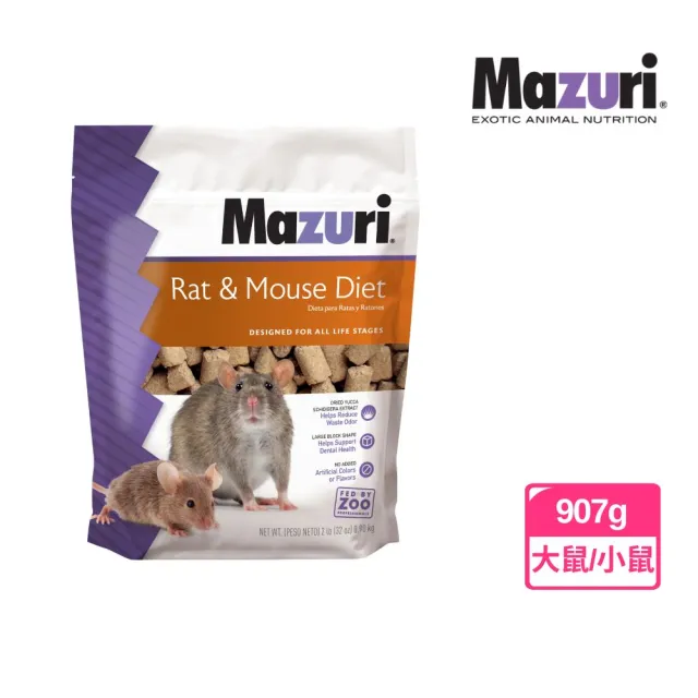 【Mazuri】瑪滋力 大鼠小鼠飼料 原廠包裝 907g- 花枝鼠飼料、大白鼠飼料、倉鼠飼料 動物園指定品牌