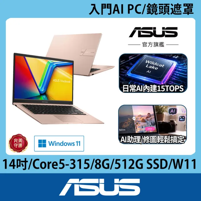 【ASUS 華碩】14吋輕薄Core 5 8G筆電(VivoBook X1404MA/Core5-315/8G/512G SSD/W11)