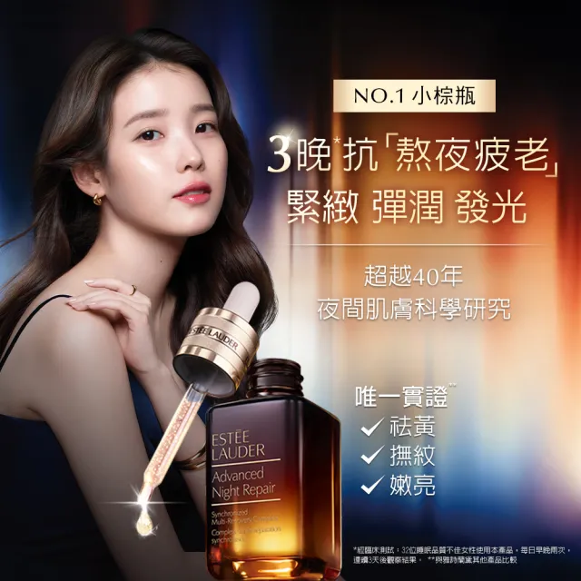 【Estee Lauder 雅詩蘭黛】特潤超導全方位修護露75ml(精華液/小棕瓶/醫美術後可用/無酒精/週年慶限定組)