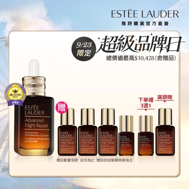 【Estee Lauder 雅詩蘭黛】特潤超導全方位修護露75ml(精華液/小棕瓶/醫美術後可用/無酒精/週年慶限定組)
