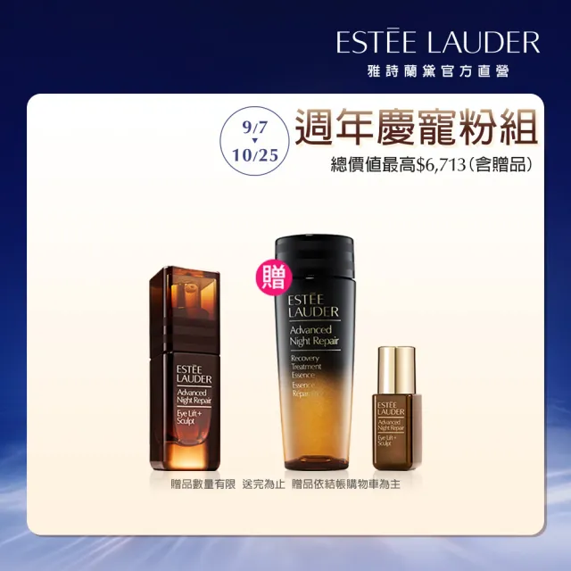 【Estee Lauder 雅詩蘭黛】特潤超導4D抗皺緊實眼萃15ml(眼部精華/無酒精/週年慶限定組)