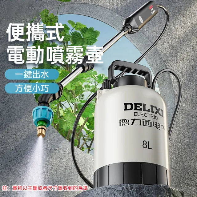 【銘利萊】噴霧器 電動噴水壺 洗車噴壺 細霧噴壺 園藝噴壺 氣壓噴霧器 清潔噴水壺 灑水壺 8L