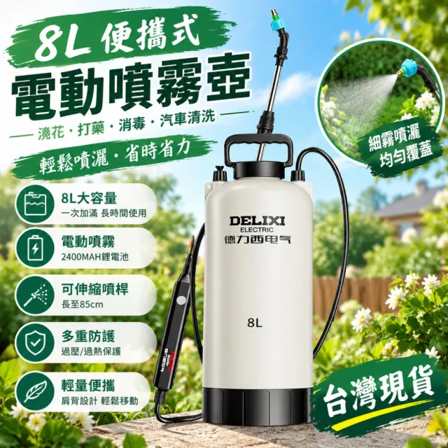 【銘利萊】噴霧器 電動噴水壺 洗車噴壺 細霧噴壺 園藝噴壺 氣壓噴霧器 清潔噴水壺 灑水壺 8L