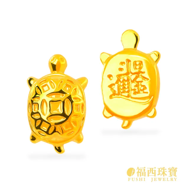 【福西珠寶】黃金擺件 小金龜招財進寶擺件 五隻一組 附贈小魚缸×水草造景 招財擺件(金重0.26錢正負0.03錢)