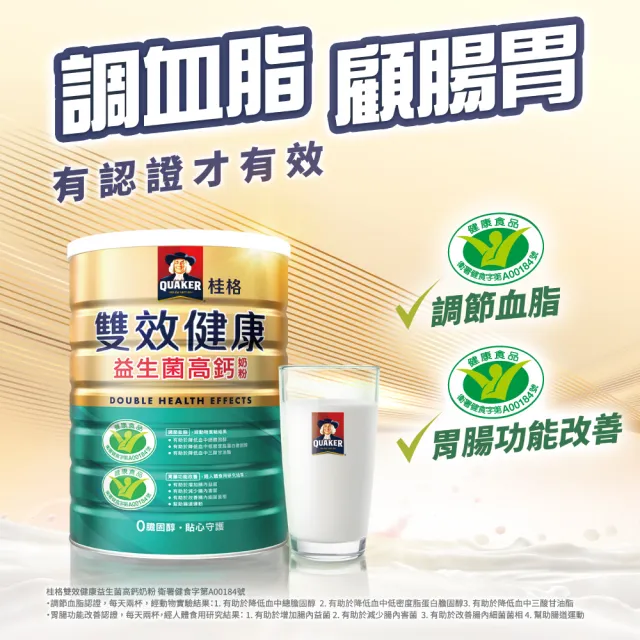 【QUAKER 桂格】雙認證升級版 雙效健康益生菌高鈣奶粉1500g*2罐(送大燕麥片隨身包3入x2盒)