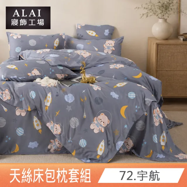 【ALAI 寢飾工場】台灣製萊賽爾天絲床包+枕套組 特大6×7尺(多款任選 / 吸濕排汗)