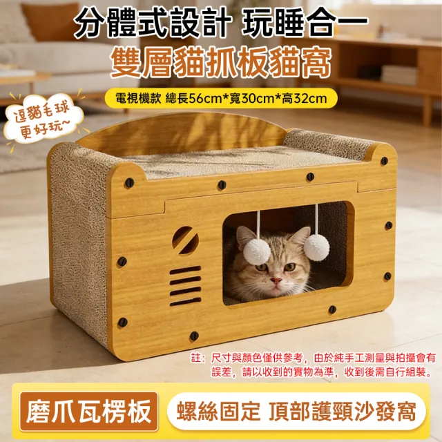 【銘利萊】貓抓板貓窩 貓別墅 寵物睡床(一體超二合一 瓦楞紙貓窩 耐磨耐抓 大號貓窩)