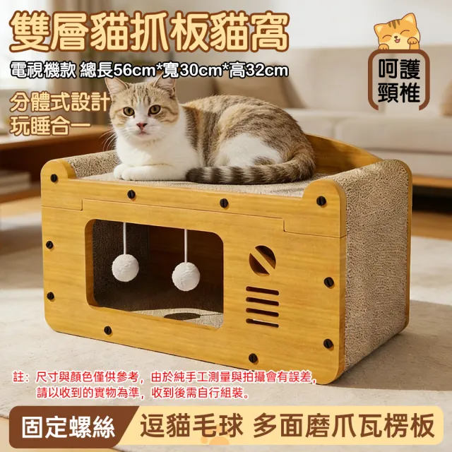 【銘利萊】貓抓板貓窩 貓別墅 寵物睡床(一體超二合一 瓦楞紙貓窩 耐磨耐抓 大號貓窩)
