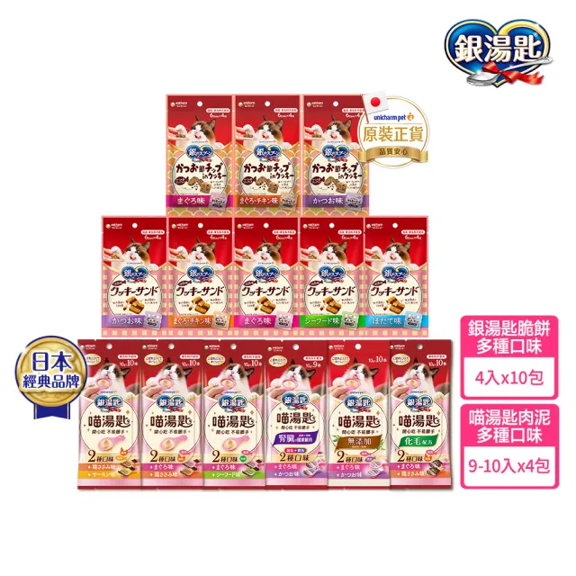 【Unicharm Pet 銀湯匙】喵湯匙肉泥4包組 /三明治脆餅10包組  (多種口味/貓零食/貓肉泥/貓餅乾/寵物零食)