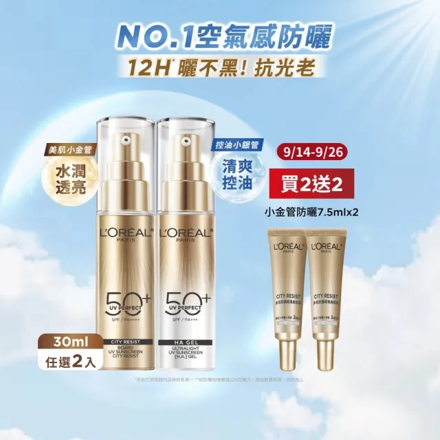 【L’OREAL Paris 巴黎萊雅】多效防護輕裸美肌乳30ml 2入組_美肌小金管/控油小銀管(防曬/妝前乳)