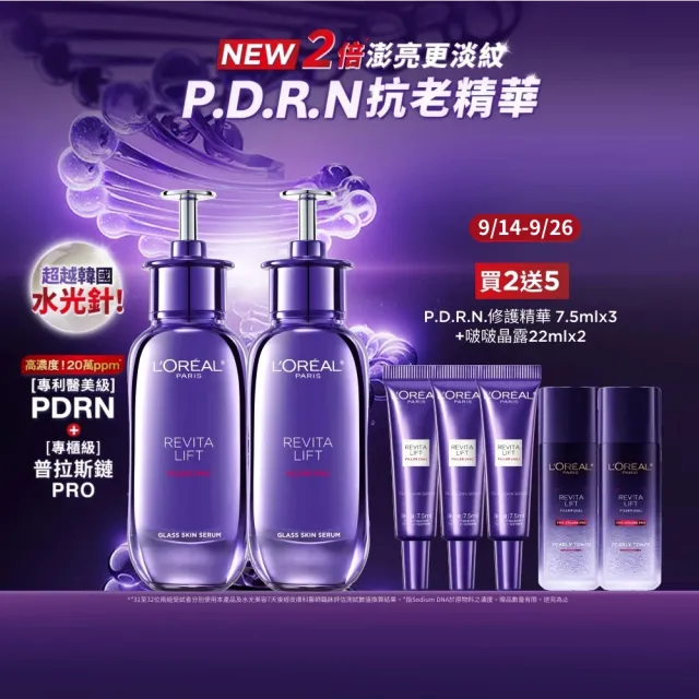 【L’OREAL Paris 巴黎萊雅】超水光P.D.R.N修護精華 30ml_2入組(修護/保濕/PDRN)