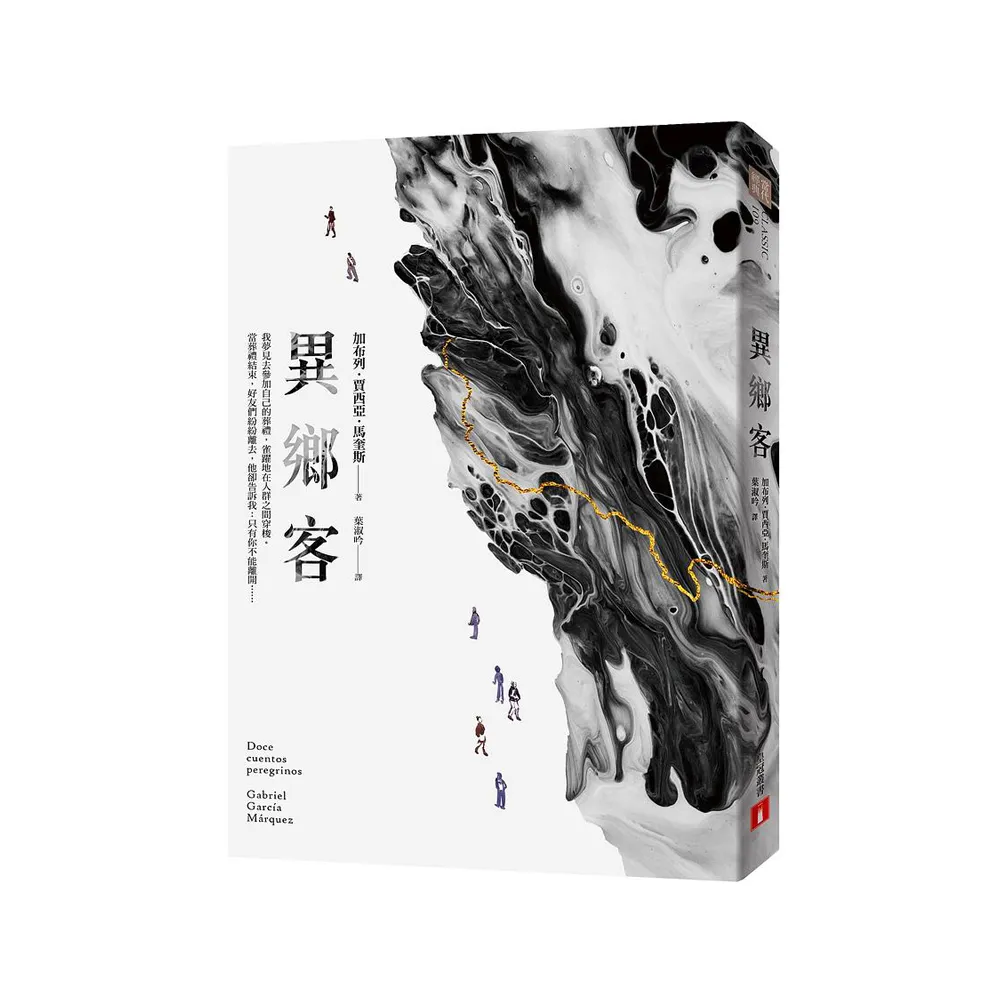 異鄉客