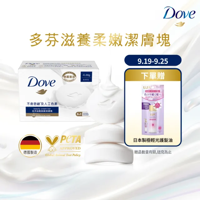 【Dove 多芬】香皂潔膚塊90g-48入(滋養柔嫩/清爽水嫩)