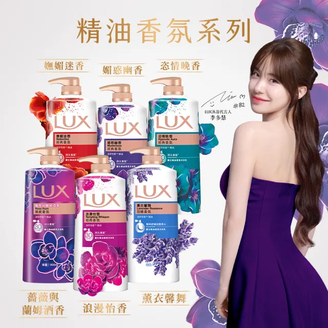 【LUX 麗仕】精油香氛沐浴乳補充包650mlx12入/箱(媚惑幽香/水嫩柔膚/嫵媚迷香)