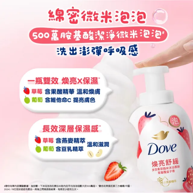 【Dove 多芬】果萃微米沐浴慕斯400gx4入(草莓覆盆子香/青梨麝香葡萄香)
