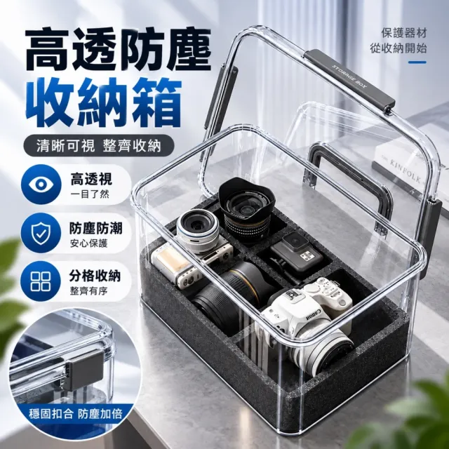 【大城小居】單眼相機防潮箱透明收納盒 鏡頭攝影器材密封箱 大容量整理箱 25*19*14(預購6天)