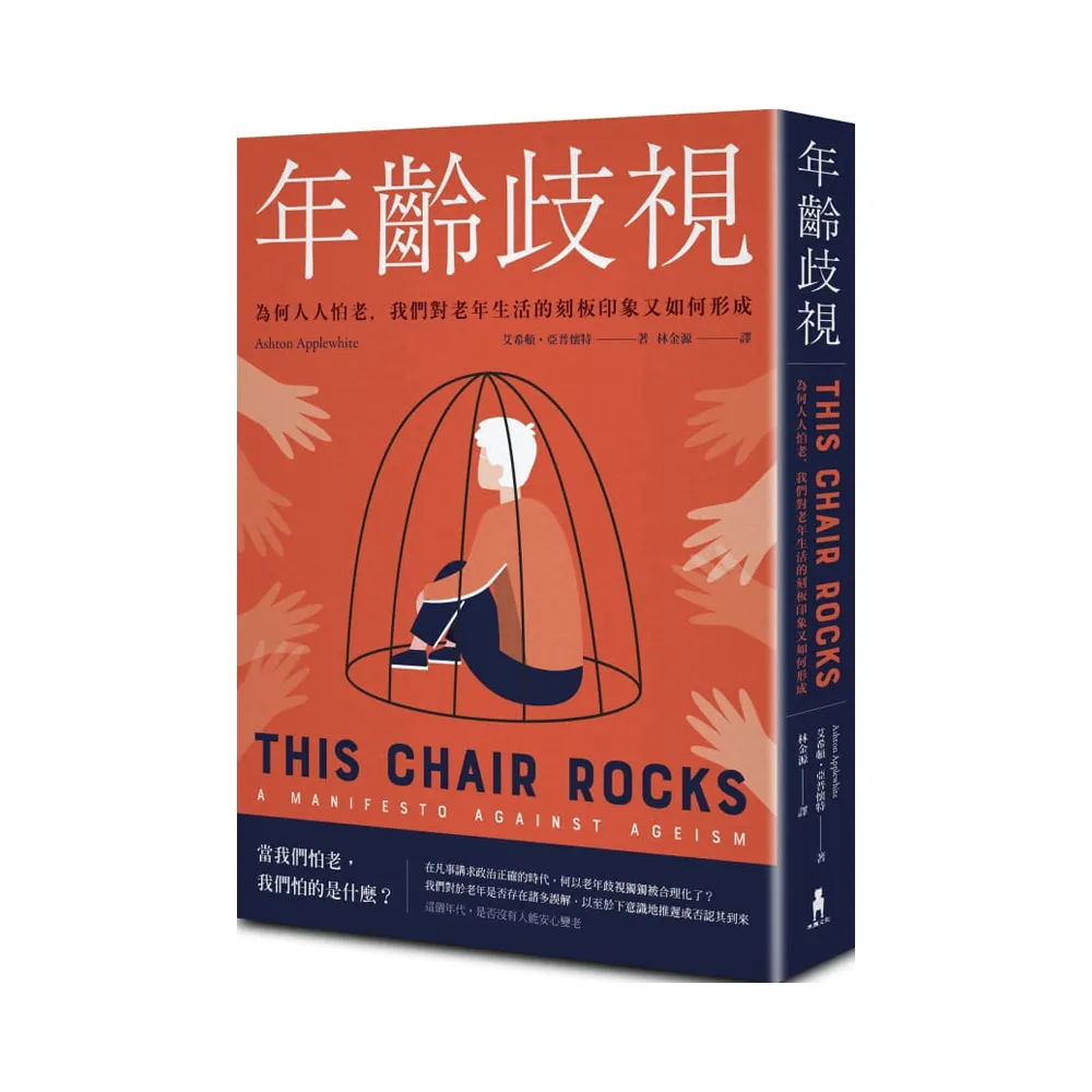 年齡歧視：為何人人怕老，我們對老年生活的刻板印象又如何形成