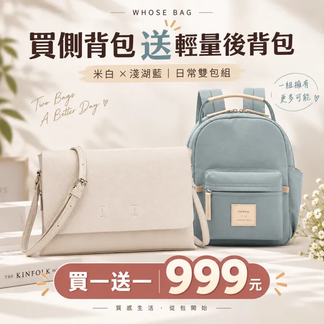 【WHOSE BAG】買一送一 女用機能側背包+輕量防潑水後背包|米白×淺湖藍日常雙包組 NO.WB068