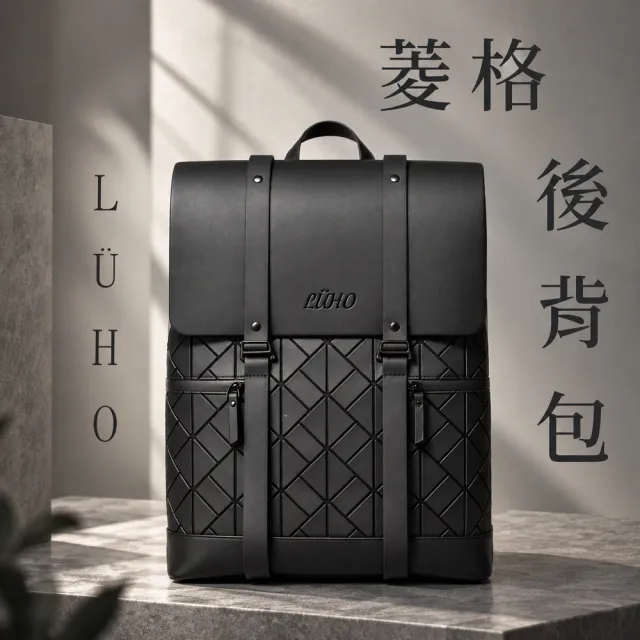 【LUHO 小旅禾】雙11 菱格大容量後背包 16吋筆電包 防潑水 多層收納 可套行李箱 商務通勤旅行雙肩包