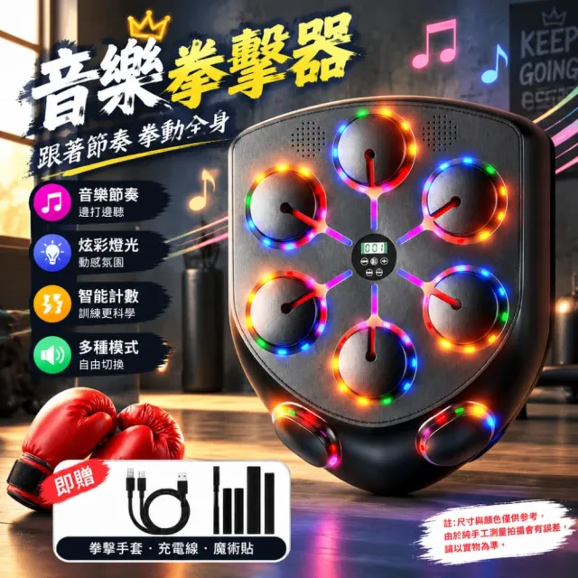 【佳美多】拳擊靶 音樂拳擊機 拳擊訓練器 互動拳擊靶 室內解壓運動器 智能款 9檔速度調節 附拳擊手套Z