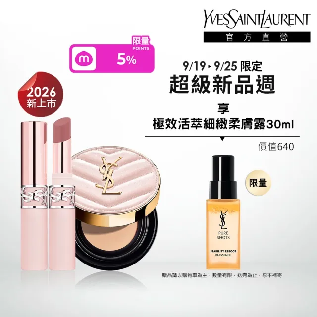 【YSL】官方直營 超模光感煙霧彩妝組(超模光感精華水氣墊+情挑裸吻煙霧唇膏)