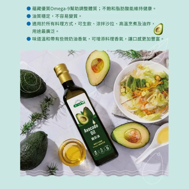 【統一生機】酪梨油500mlx3 (可生飲)