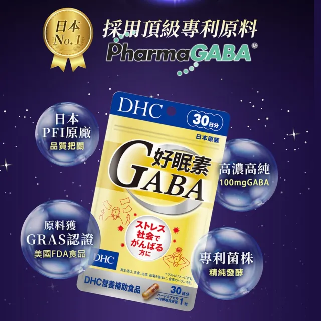 【DHC】好眠素 30日份(30粒/包 GABA膠囊/高濃度GABA/幫助入睡)