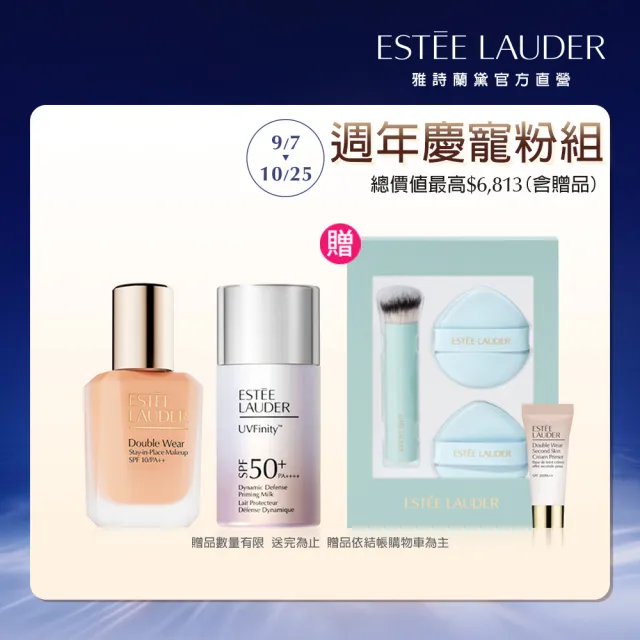 【Estee Lauder 雅詩蘭黛】升級粉持久粉底防護組(輕透UV防護乳+升級粉持久粉底液/IU同款/週年慶限定組)
