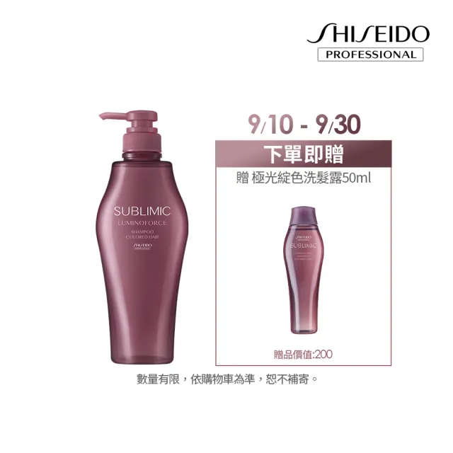 【SHISEIDO PROFESSIONAL 資生堂專業美髮】極光綻色洗髮露500ml(染後 / 護色)