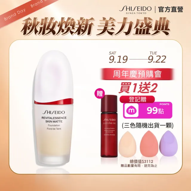 【SHISEIDO 資生堂國際櫃】超聚光持久霧光粉底精華30mL(新品/粉底/粉底液/霧面)