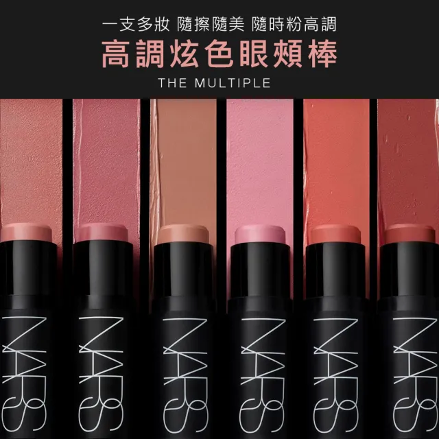 【NARS】官方直營 高調炫色眼頰棒(任選)