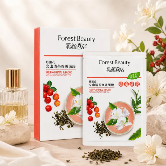 【氧顏森活】野薑花文山清茶修護面膜 三片/盒(敏弱瑕疵 乾燥脫屑 深層舒緩 安撫敏感)