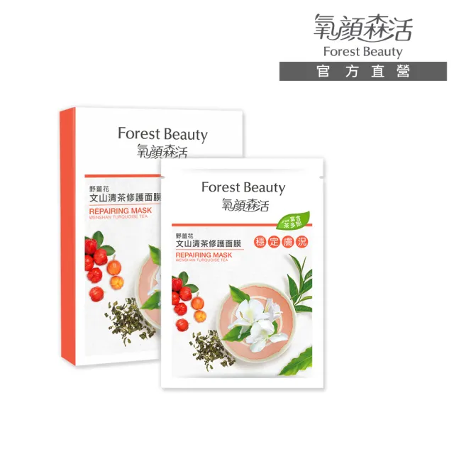 【氧顏森活】野薑花文山清茶修護面膜 三片/盒(敏弱瑕疵 乾燥脫屑 深層舒緩 安撫敏感)