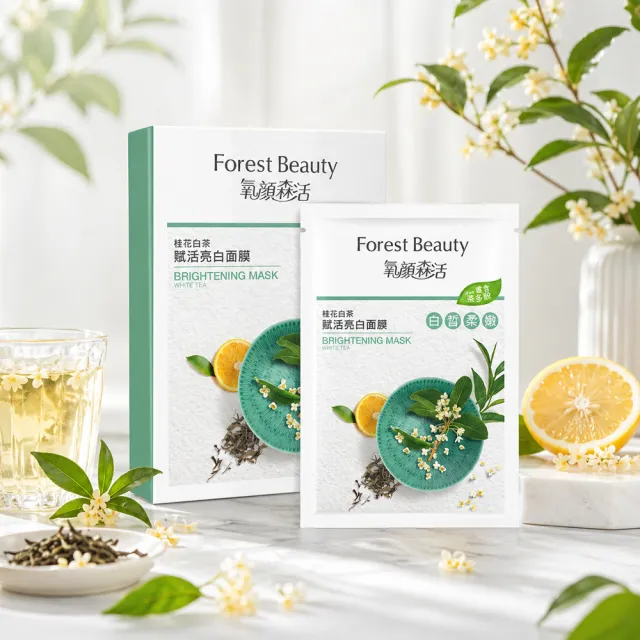 【氧顏森活】桂花白茶賦活亮白面膜 三片/盒(茶多酚 美白 保濕 暗沉 透亮)