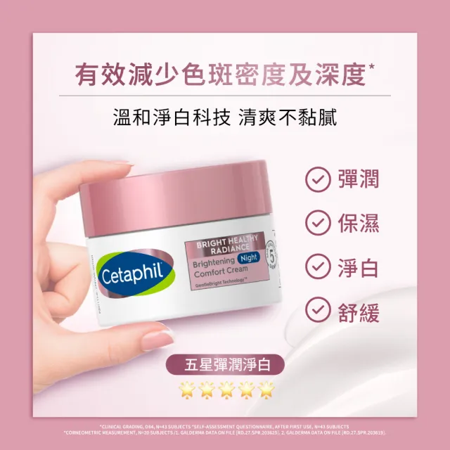 【Cetaphil 舒特膚】官方直營 BHR淨白調理安撫霜 50g 2入(淡斑美白/緊緻抗老/保濕亮白/暗沉蠟黃)