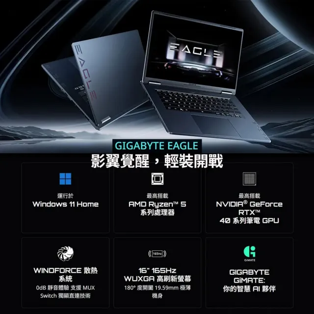 【GIGABYTE 技嘉】16吋Ryzen5 7533HS RTX4050電競筆電(GIGABYTE EAGLE 9MJR2TWF93SH/16G/512G/W11/165Hz)