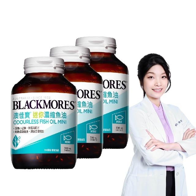 【BLACKMORES 澳佳寶】迷你濃縮魚油 3入組(共600顆 半年囤貨組 孫語霙營養師代言 添加維生素E rTG形式★)