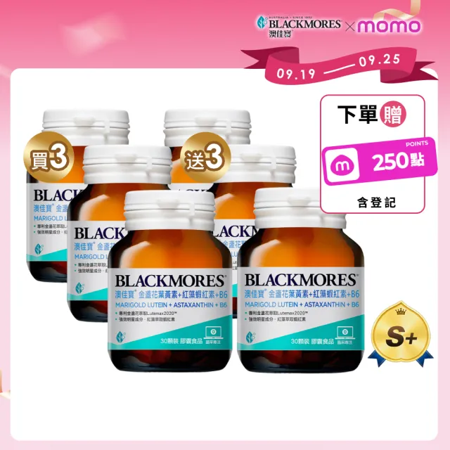 【BLACKMORES 澳佳寶】金盞花葉黃素+蝦紅素+B6 6入組(180顆 黑嘉嘉代言★半年份囤貨組)